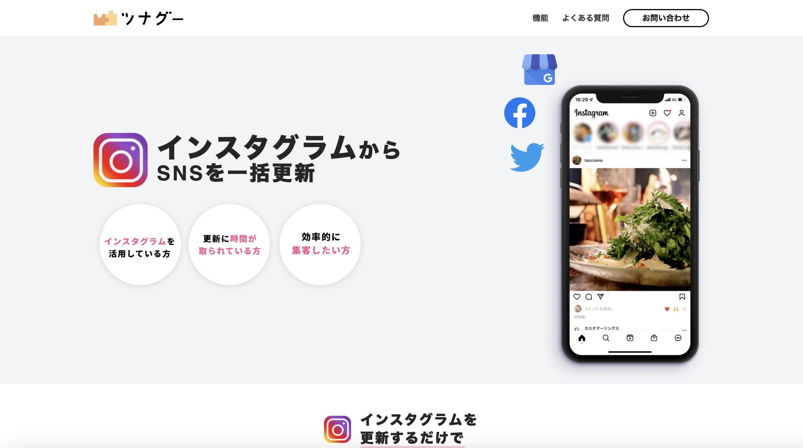 インスタグラム Googleビジネスプロフィール